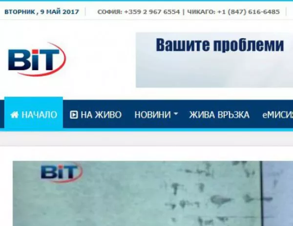 Програмният директор на BIT Ралица Ковачева обяви, че напуска медията