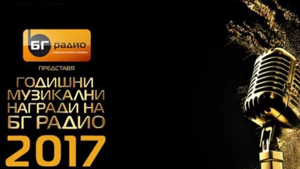 Ясни са номинациите за Годишните Музикални Награди на БГ Радио