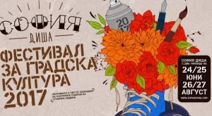  "София Диша" тази година ще е на "Св. Александър Невски" 