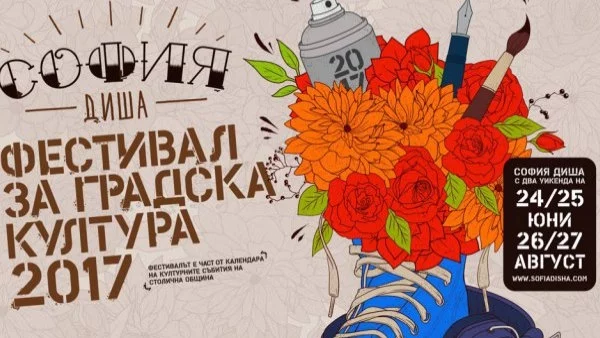  "София Диша" тази година ще е на "Св. Александър Невски" 