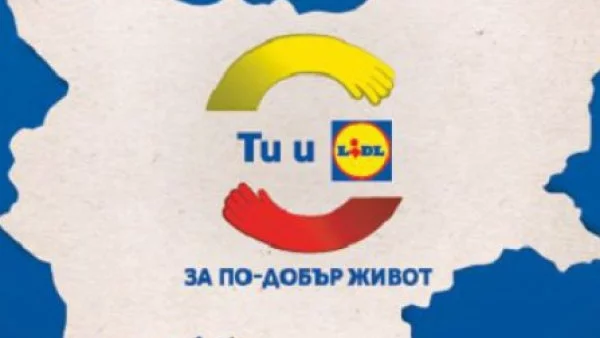 425 организации кандидатстваха за "Ти и Lidl за по-добър живот"