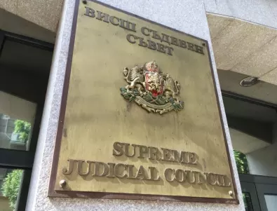 Депутатите спряха кариерните бонуси на членовете на Висшия съдебен съвет