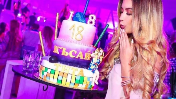 Тита отпразнува 18-тия си рожден ден с Криско