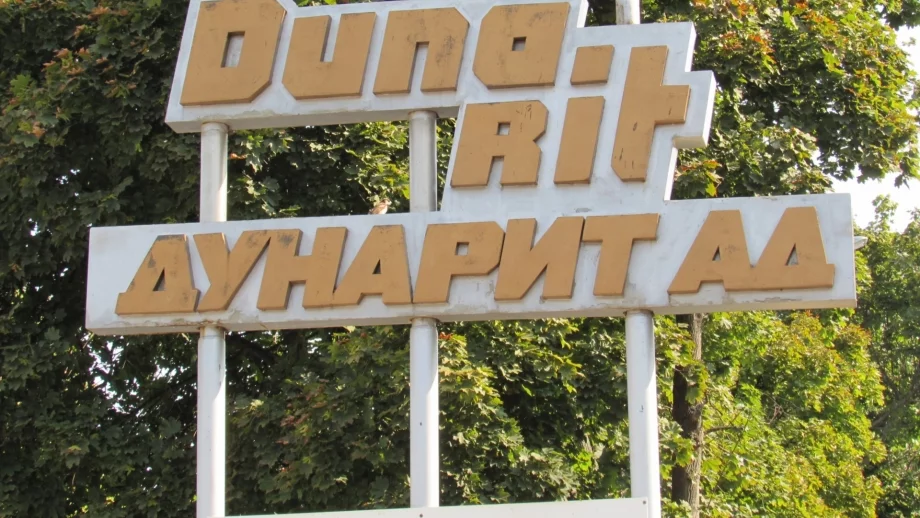 Работници от "Дунарит" излязоха на протест