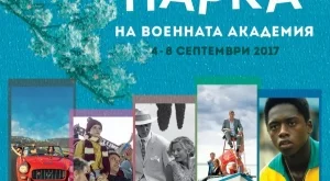 Гледаме кино на открито във Военната академия