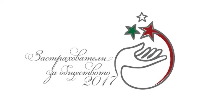 Връчват наградите "Застрахователи на обществото" за трета поредна година