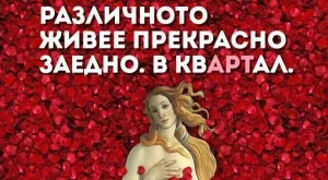 Фестивалът квАРТал ще ни покаже различната София