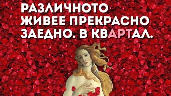 Фестивалът квАРТал ще ни покаже различната София