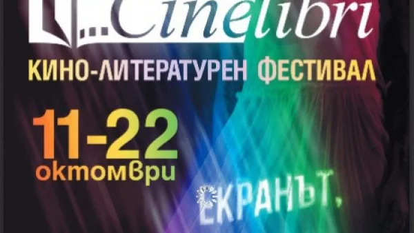 CineLibri 2017 – триумф на киното, литературата и музиката