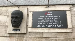 Прокуратурата разследва "Пирогов" и още шест болници за безстопанственост
