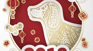 2018 - година на Жълтото Земно Куче