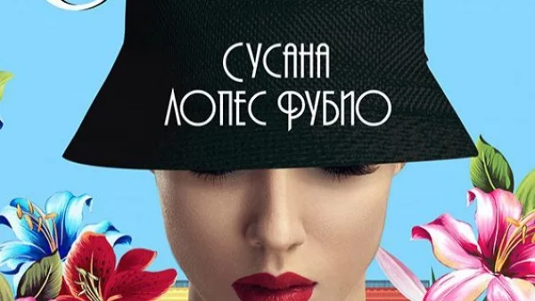 "Ел Енканто" - една объркваща и обречена любов