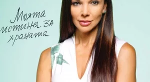 Юлияна Дончева разкрива своята философия за здраве 