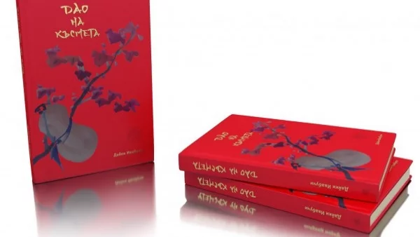 Kак да привлечем късмет в живота си