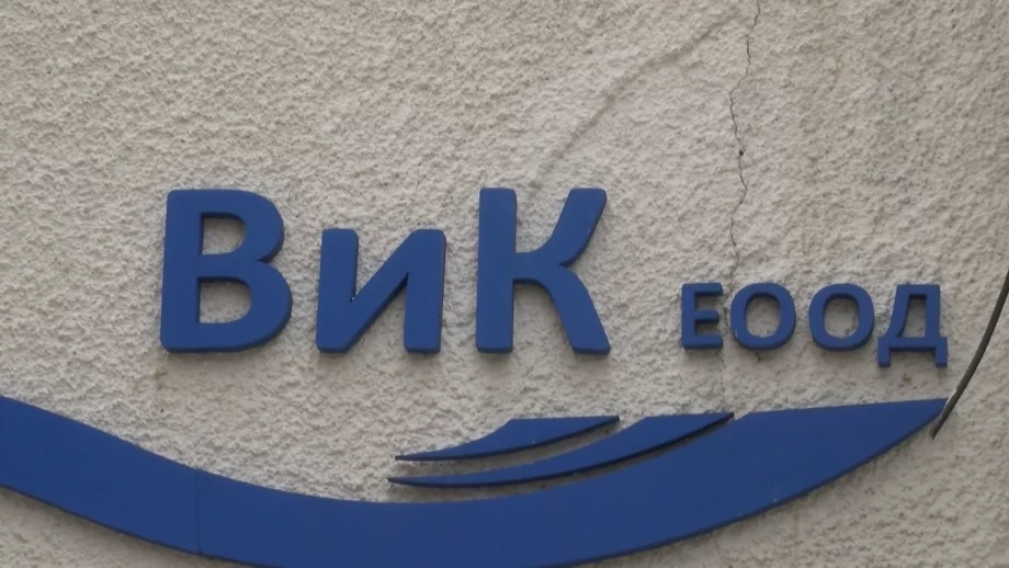 Започват проверки на ВиК съоръженията 