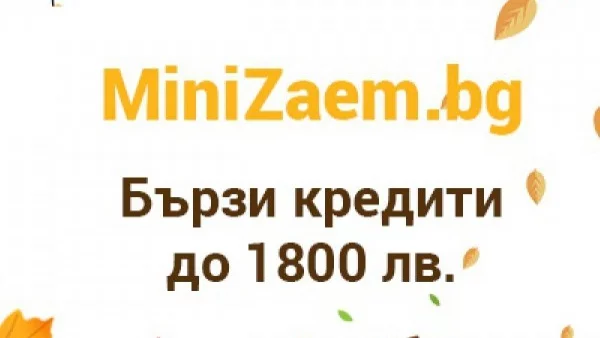 Кога малките кредити са ни от полза и кога не?