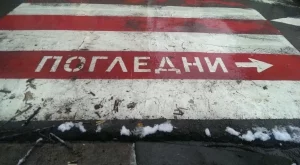 Предлагат пешеходните пътеки да са в червено на места с много инциденти