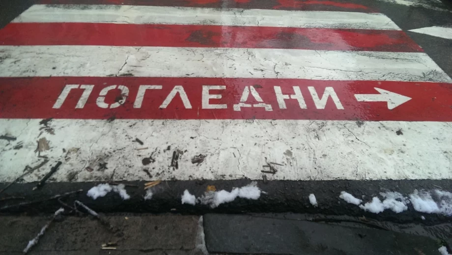 Предлагат пешеходните пътеки да са в червено на места с много инциденти