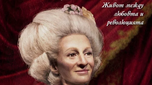 Мадам Тюсо – скулпторката на Френската революция