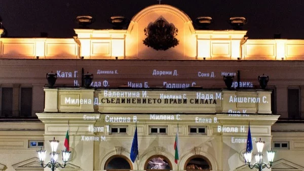 Прожектираха имената на жени, убити от мъже, върху Народното събрание