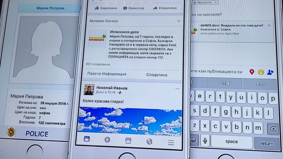 Българите ще могат да помагат за откриване на изчезнали деца чрез Facebook