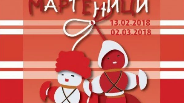 Откриват работилници за мартеници