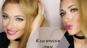 Предложение за грим от iWoman за 8-ми март (видео)