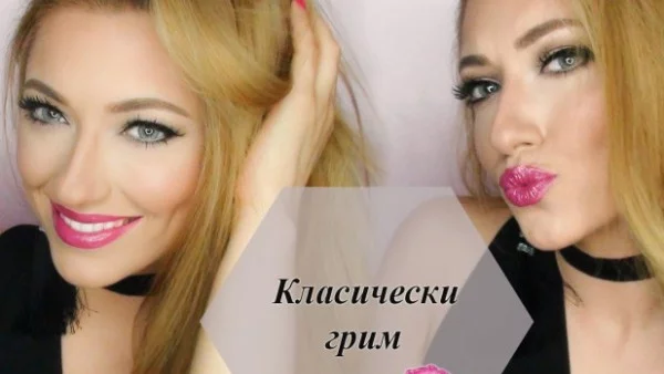 Предложение за грим от iWoman за 8-ми март (видео)