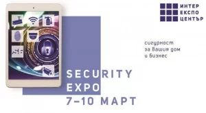 Започва най-голямото изложение за сигурност, охрана и киберзащита у нас – Security Expo 2018