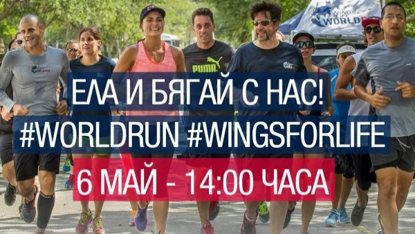 Бягай на 6 май за добра кауза