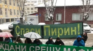 Организират протест в защита на Пирин на 27 декември