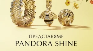 Открийте своя блясък с Pandora Shine