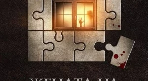 Книгата, която изпревари Дан Браун