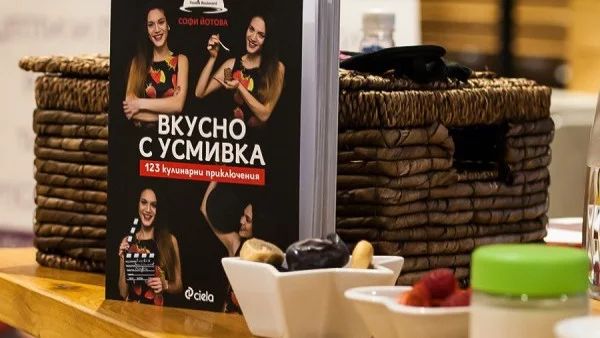 "Вкусно с усмивка" - как да готвим, без да готвим