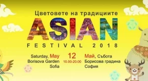 Азиатският фестивал "Цветовете на традициите" с благотворителна кауза
