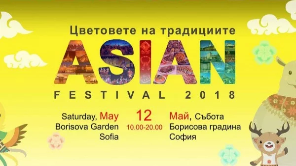 Азиатският фестивал "Цветовете на традициите" с благотворителна кауза