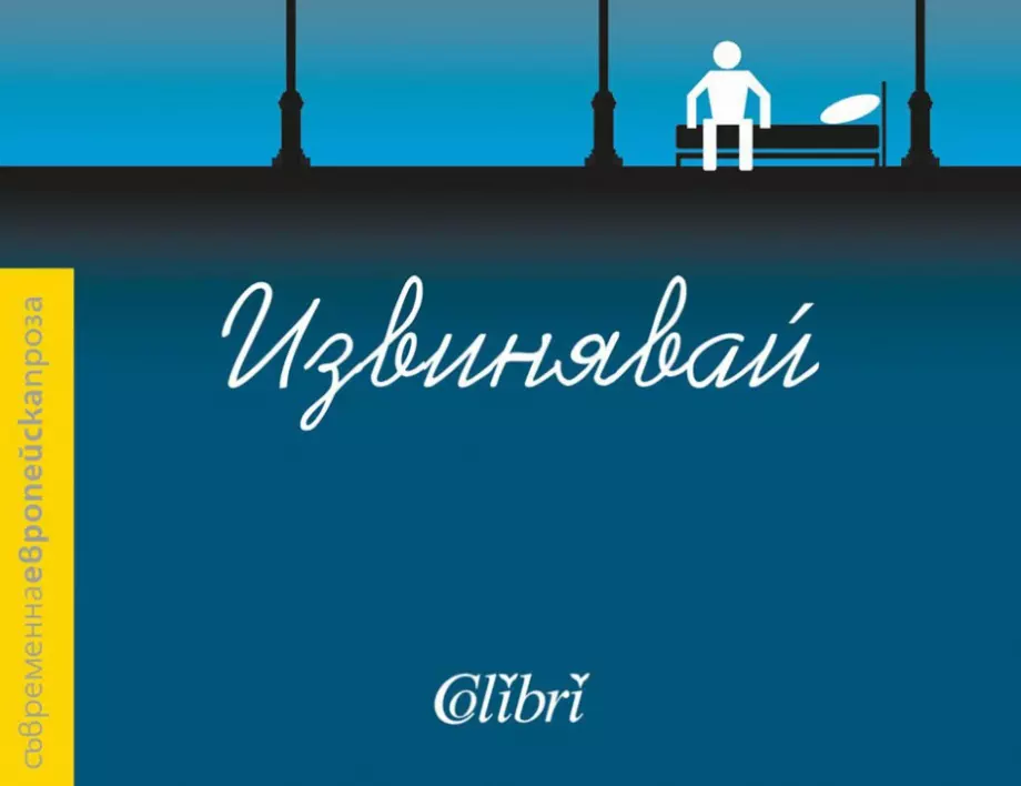 Моля, Благодаря, Извинявай - какво означават тези думи?