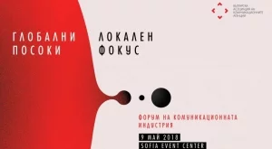 “Форум на комуникационната индустрия” ще представи данните за комуникационния пазар в България за 2017 