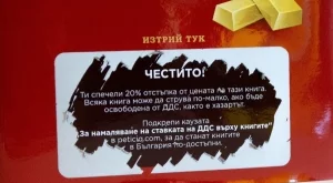 Пускат първата книга скреч талон като протест 