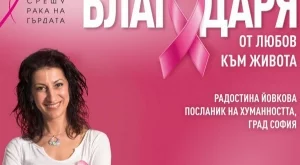 Благотворителен концерт в София ще подкрепи кампанията "От любов към живота"