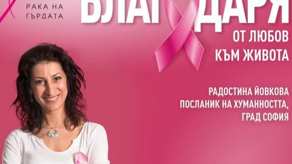 Благотворителен концерт в София ще подкрепи кампанията "От любов към живота"