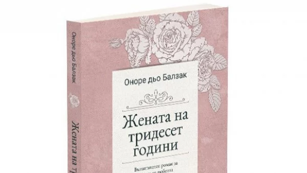 Жената на тридесет години