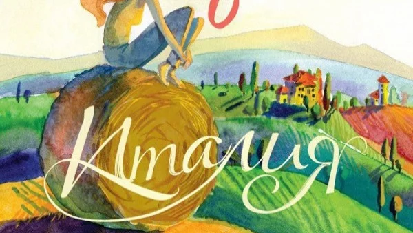 Усетете истинска сладост на живота по италиански