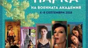 И тази есен гледаме "Кино в парка"