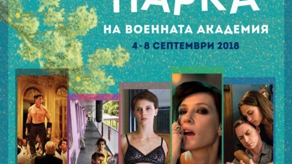 И тази есен гледаме "Кино в парка"