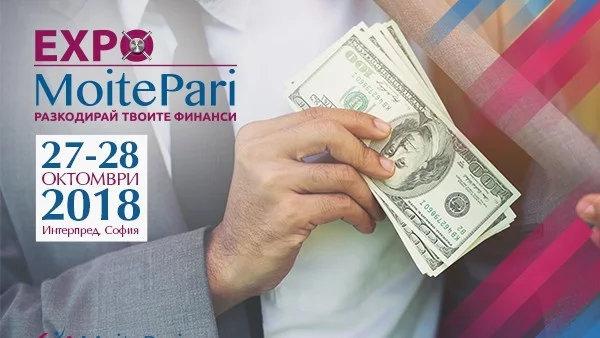 Какво да очакваме от Експо „Моите Пари“ 2018?