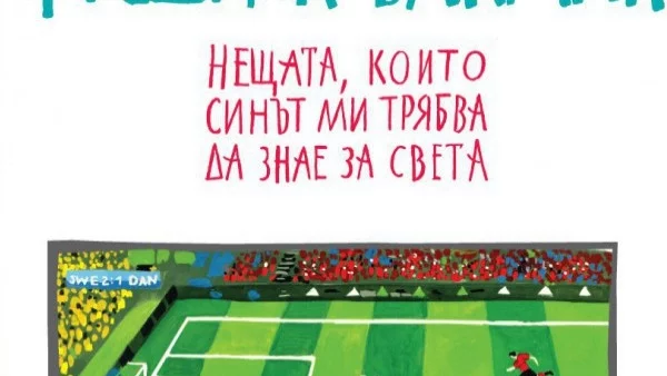 Бакман разголва душата си в новия си роман