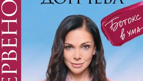 Юлияна Дончева разкрива тайните на козметичната индустрия 