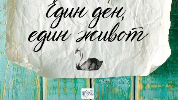 Излиза продължението на "Тетрадката" от Никълъс Спаркс