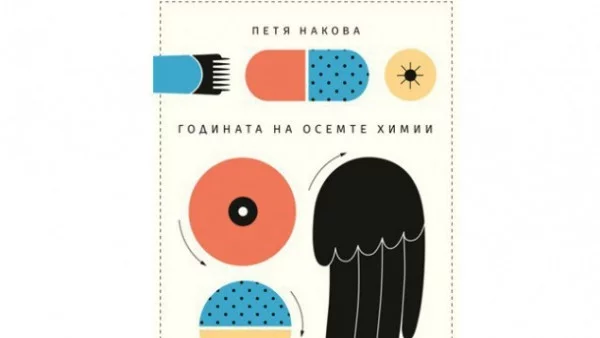 Книга, събрала истинските истории на жени с рак на гърдата